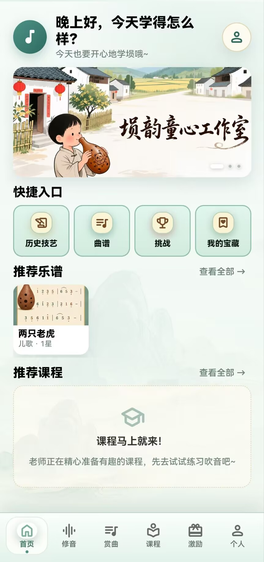 埙乐 App 首页